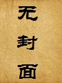 爱彼陷落